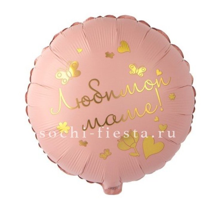 Фольгированный шар "Любимой маме" в Нальчике