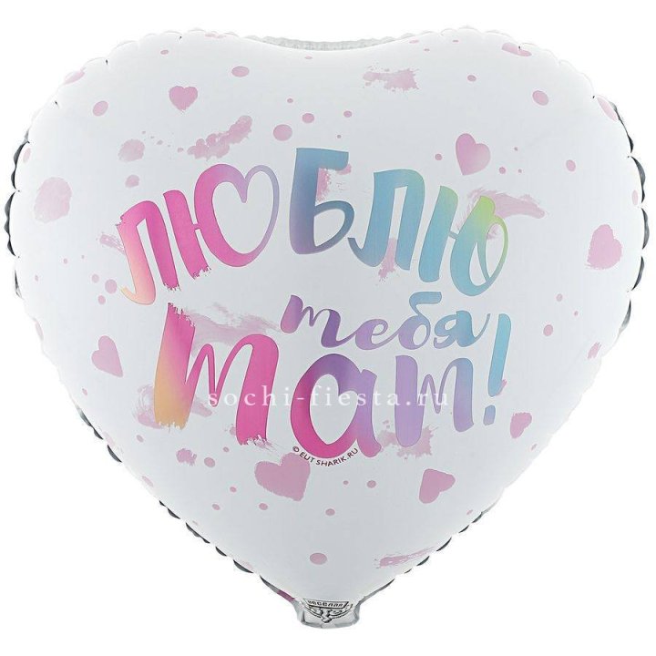Фольгированный шар "Люблю тебя мам" в Нальчике