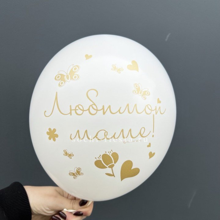 Гелиевый шар "Любимой маме" в Нальчике