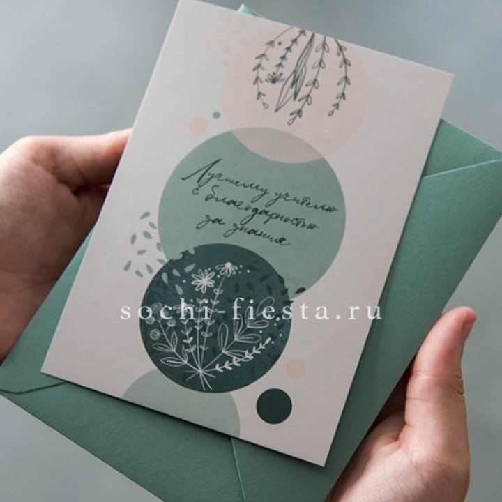 Открытка к букету "Лучшему учителю" в Нальчике