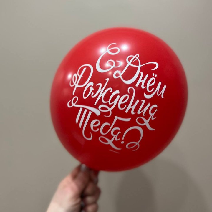 Гелиевые шары "С Днём Рождения" в ассортименте 2 в Нальчике