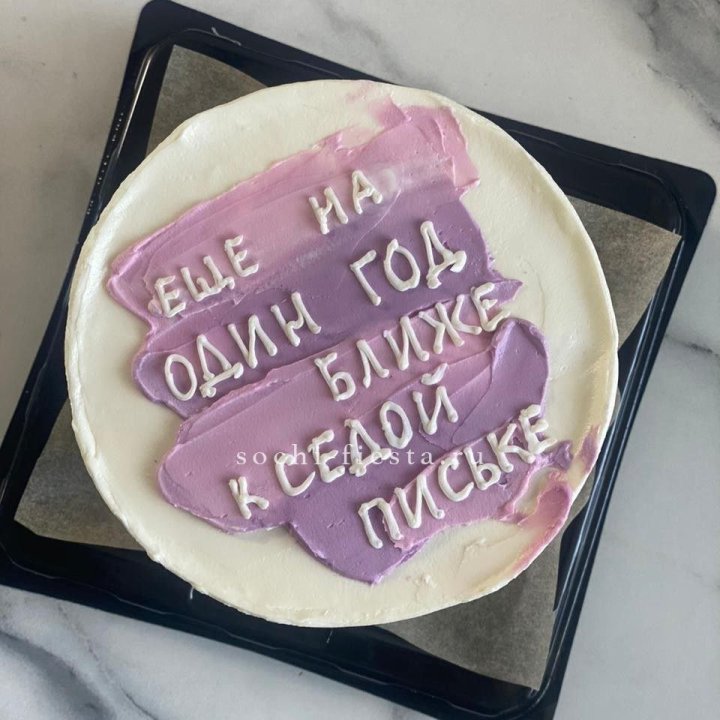 Бенто-торт "Еще один год ближе" в Нальчике