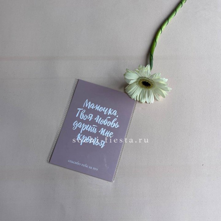 Открытка к букету "Мамочка, твоя любовь дарит мне крылья" в Нальчике