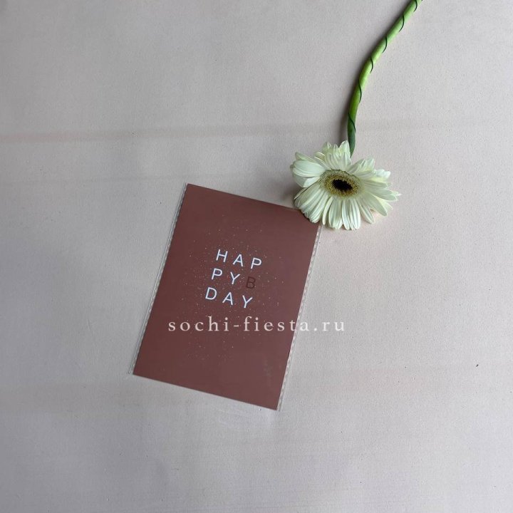 Открытка к букету "Хеппи бдей" в Нальчике