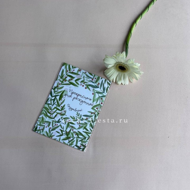 Открытка к букету "Прекрасного дня рождения" в Нальчике