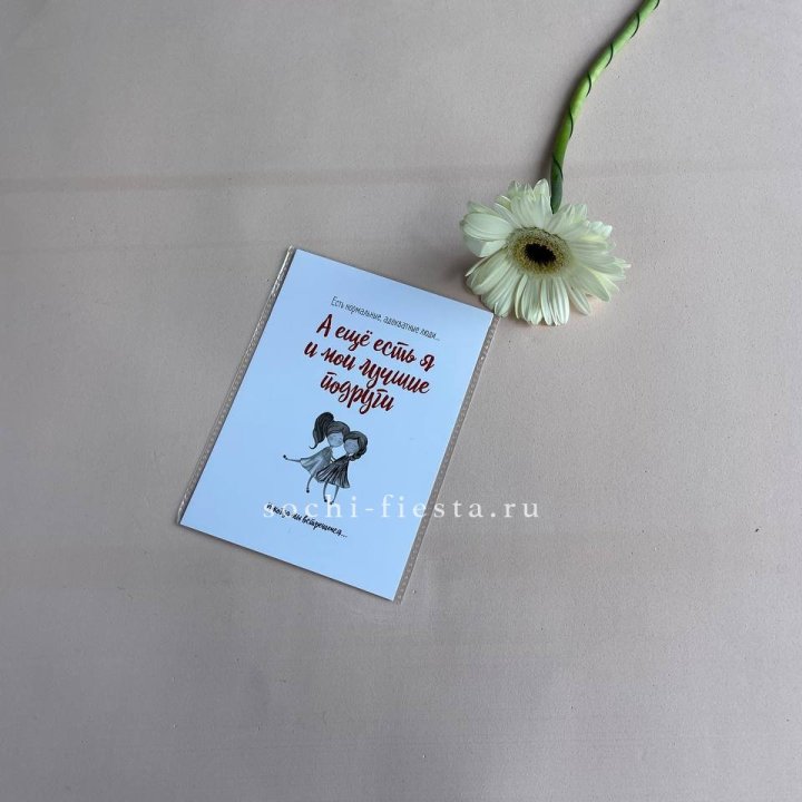 Открытка к букету "Я и мои лучшие подруги" в Нальчике