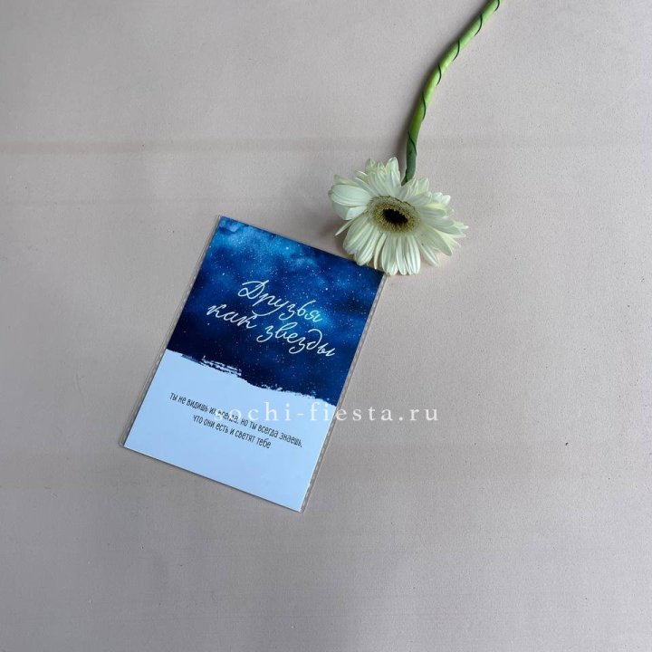 Открытка к букету "Друзья как звезды" в Нальчике