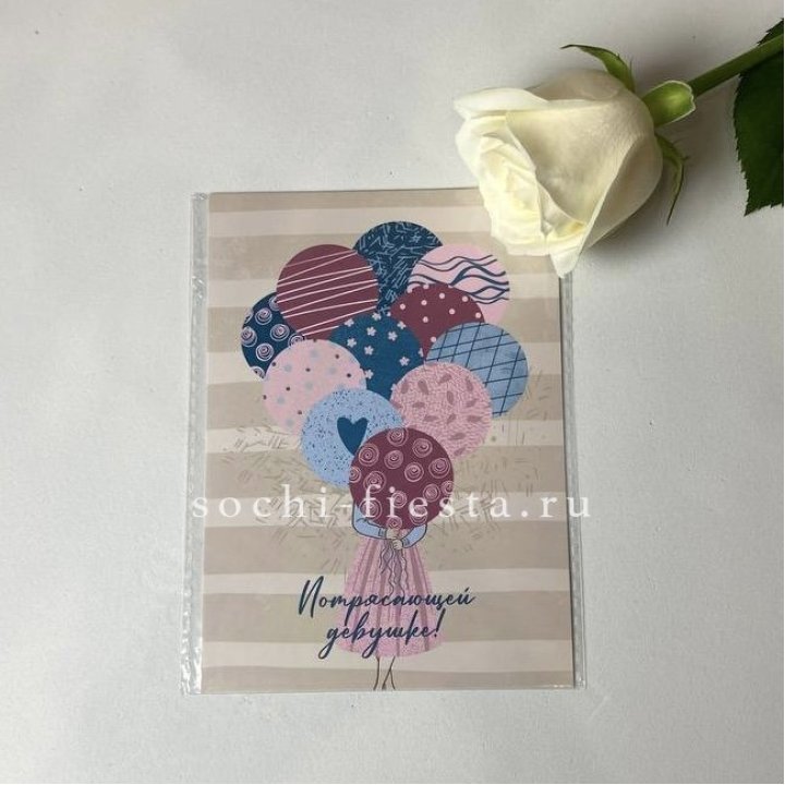 Открытка к букету "Потрясающей девушке" в Нальчике