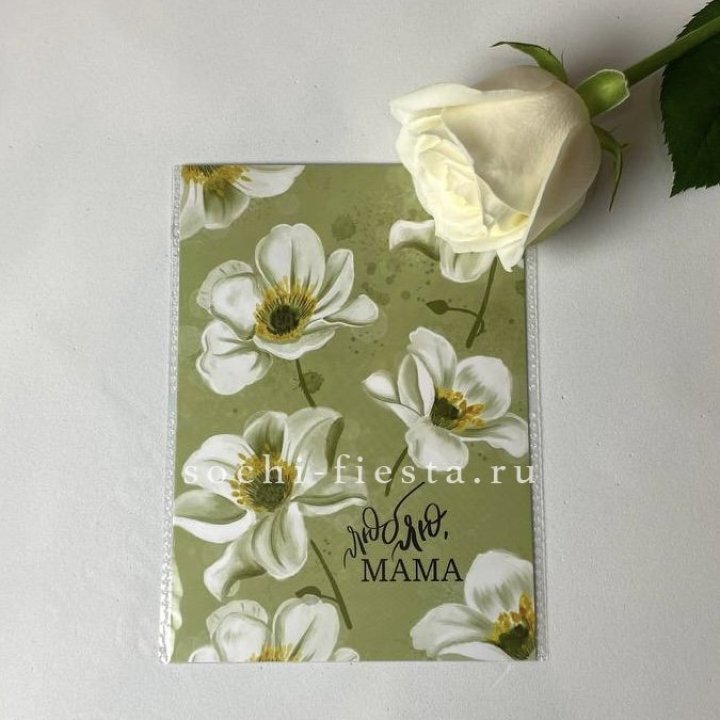 Открытка к букету "Люблю, МАМА" в Нальчике