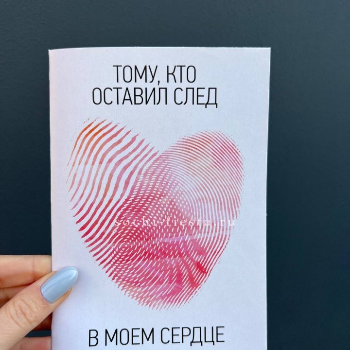 Открытка к букету "Тому, кто оставил след в моем сердце" в Нальчике