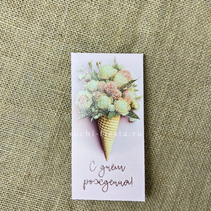 Конверт для денег С днём рождения  в Нальчике