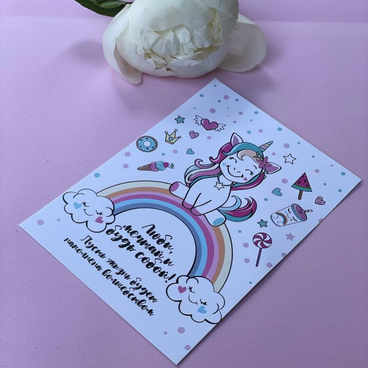 Открытка к букету "Мечтающий Единорог" в Нальчике