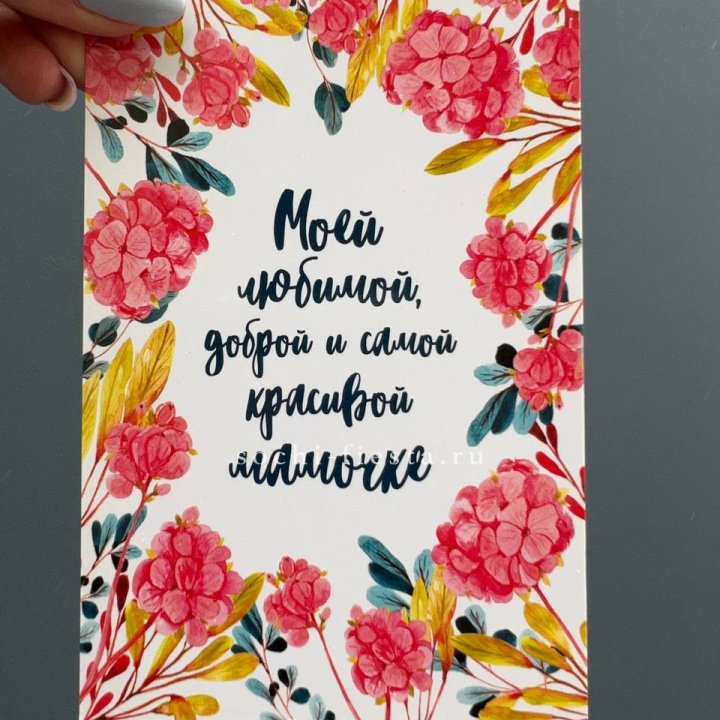 Открытка к букету "Мамочке" в Нальчике