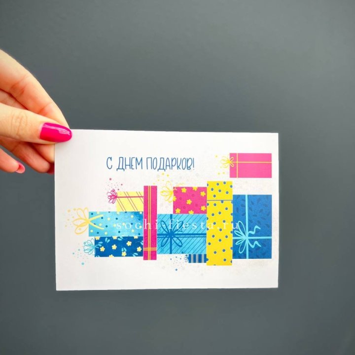 Открытка к букету "С Днем подарков!" в Нальчике