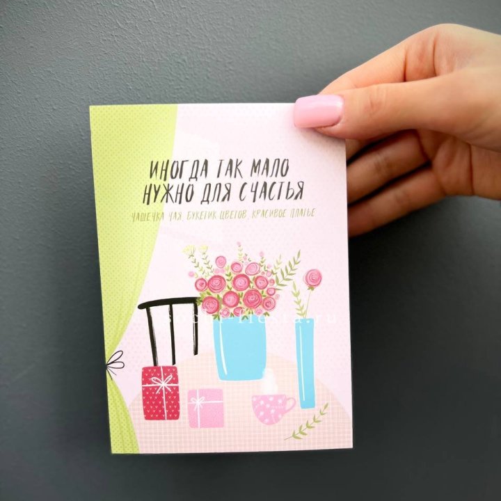 Открытка к букету "Мало нужно для счастья" в Нальчике
