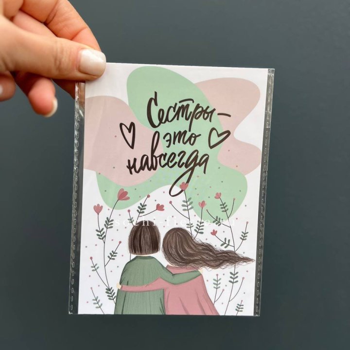 Открытка к букету "Сестры-это навсегда” в Нальчике