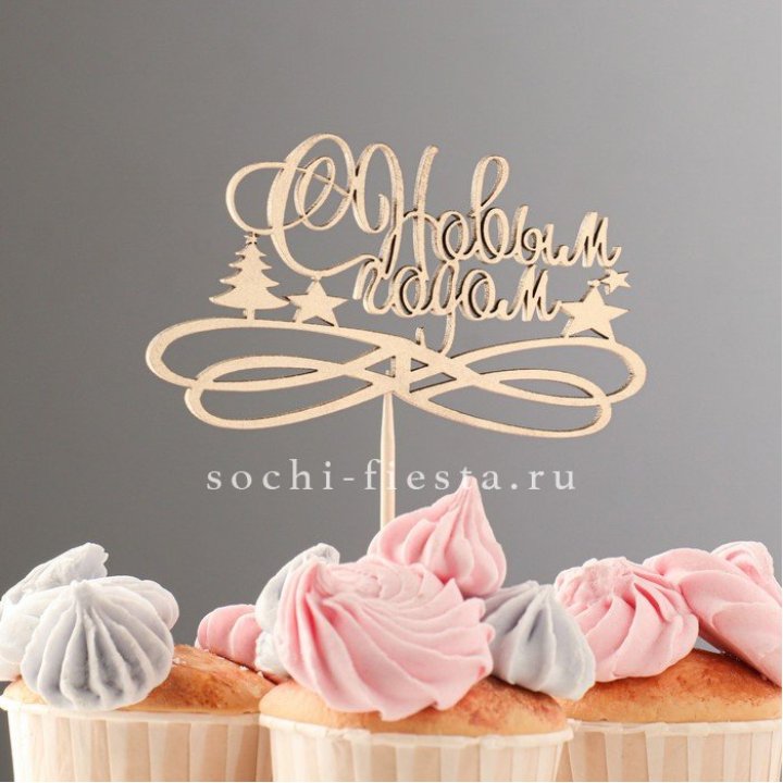 Топпер "С Новым Годом" в Нальчике